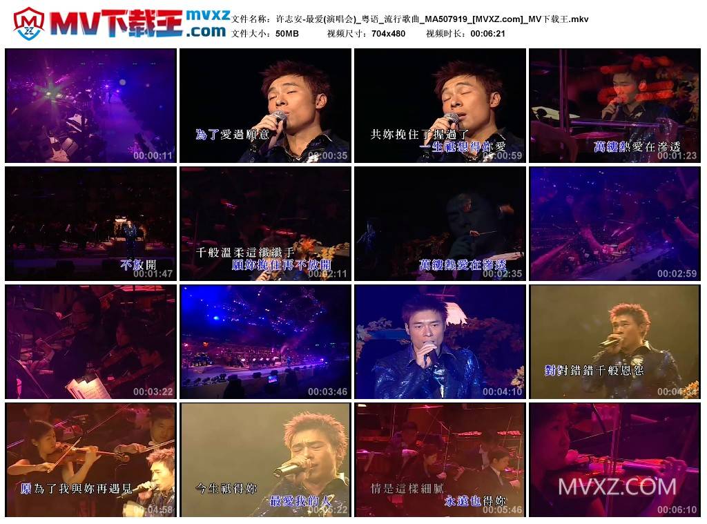 许志安-最爱(演唱会)_粤语_流行歌曲_MA507919